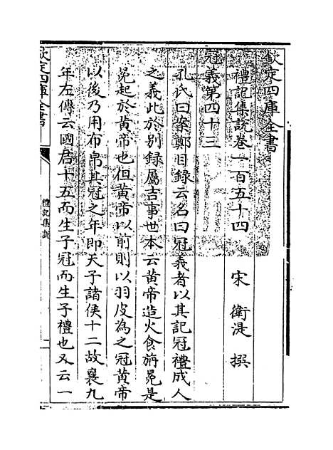 【礼记集说】卷一百五十四至五十五.pdf