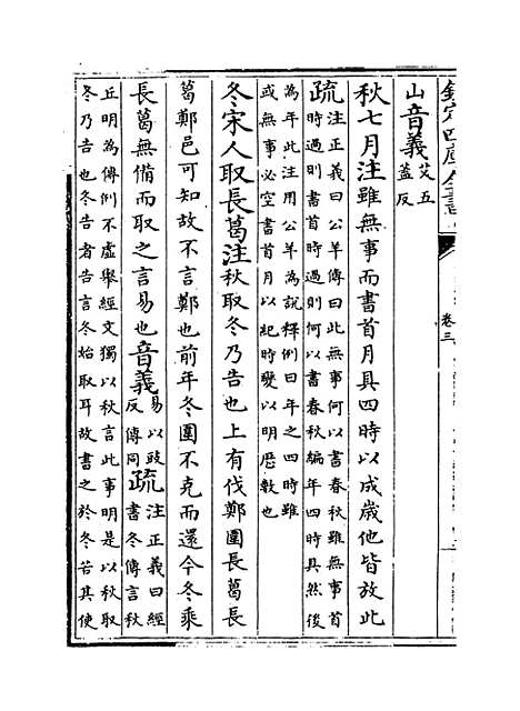 【春秋左传注疏】卷三至四.pdf