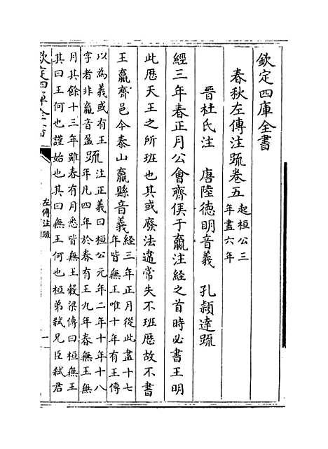 【春秋左传注疏】卷五至六.pdf