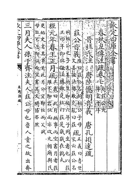 【春秋左传注疏】卷七至八.pdf