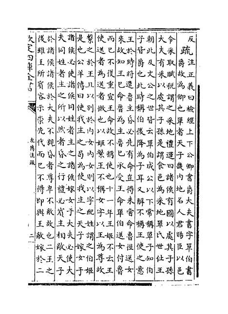 【春秋左传注疏】卷七至八.pdf