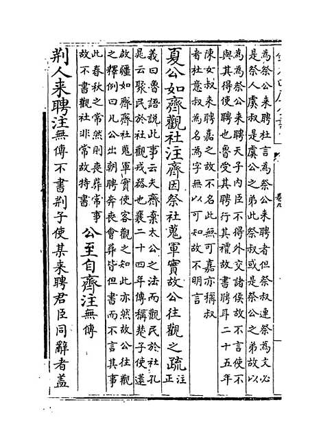 【春秋左传注疏】卷九至十.pdf