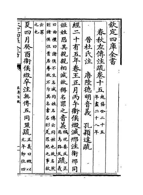 【春秋左传注疏】卷十五至十六.pdf