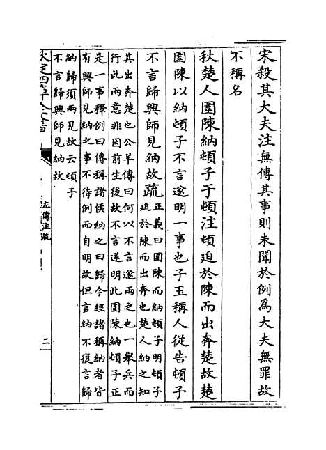 【春秋左传注疏】卷十五至十六.pdf