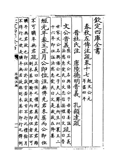 【春秋左传注疏】卷十七至十八.pdf