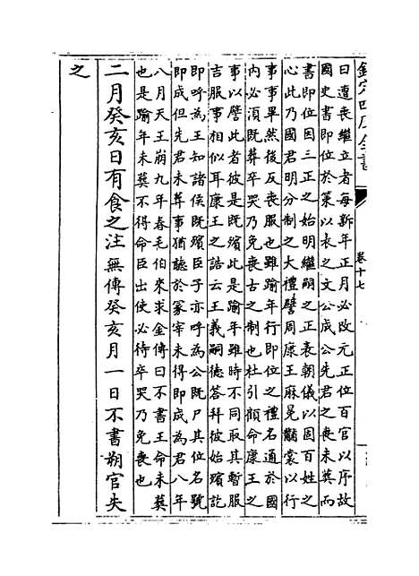 【春秋左传注疏】卷十七至十八.pdf