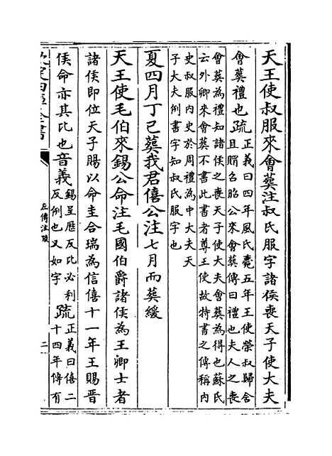 【春秋左传注疏】卷十七至十八.pdf