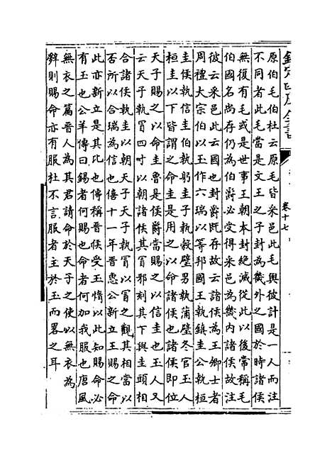 【春秋左传注疏】卷十七至十八.pdf