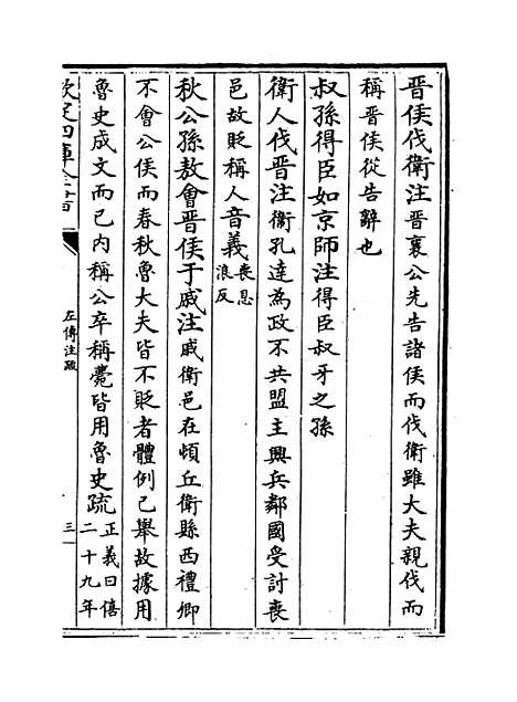 【春秋左传注疏】卷十七至十八.pdf