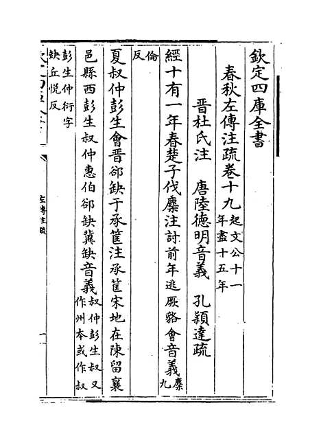 【春秋左传注疏】卷十九至二十.pdf