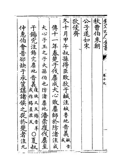 【春秋左传注疏】卷十九至二十.pdf