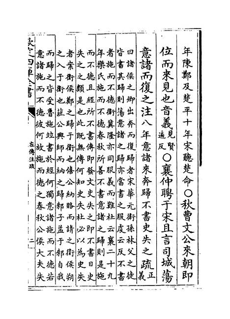 【春秋左传注疏】卷十九至二十.pdf