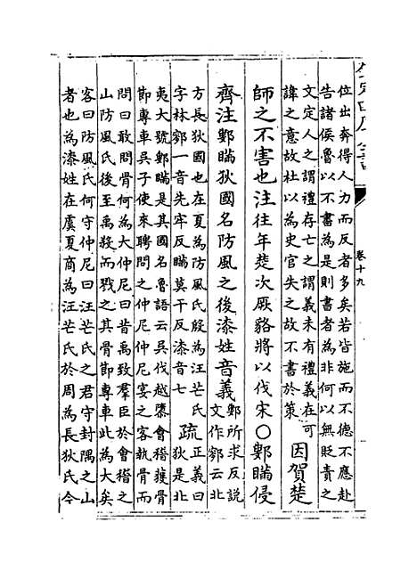 【春秋左传注疏】卷十九至二十.pdf