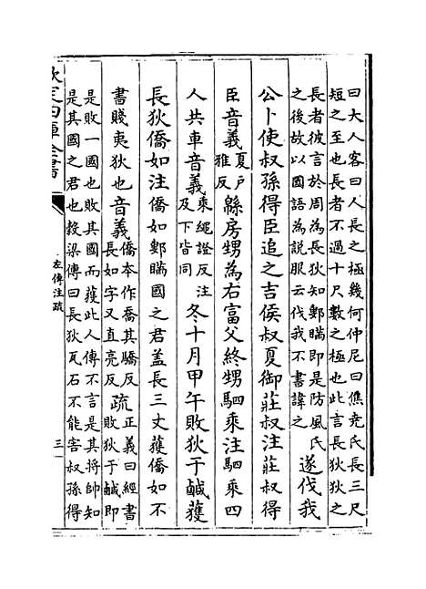 【春秋左传注疏】卷十九至二十.pdf