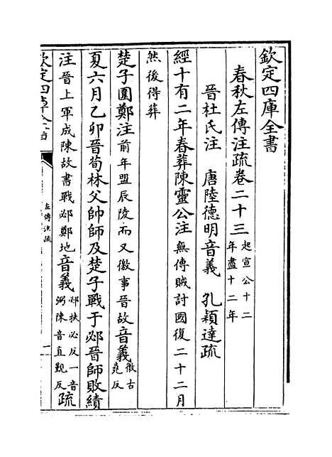 【春秋左传注疏】卷二十三至二十四.pdf