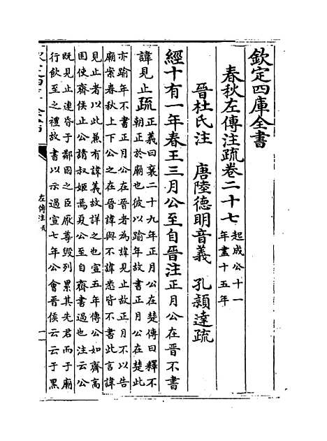 【春秋左传注疏】卷二十七至二十八.pdf