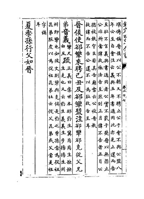 【春秋左传注疏】卷二十七至二十八.pdf