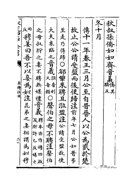 【春秋左传注疏】卷二十七至二十八.pdf