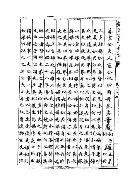 【春秋左传注疏】卷二十七至二十八.pdf