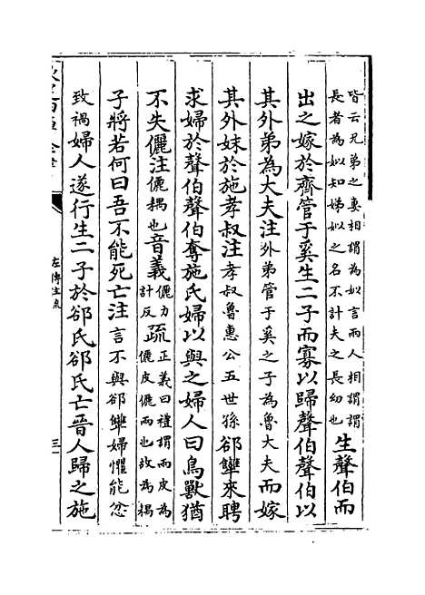 【春秋左传注疏】卷二十七至二十八.pdf