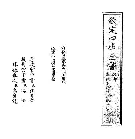 【春秋左传注疏】卷二十九.pdf