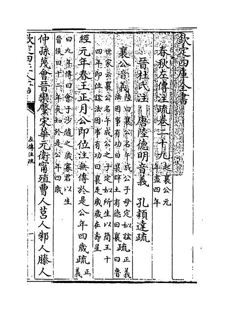 【春秋左传注疏】卷二十九.pdf