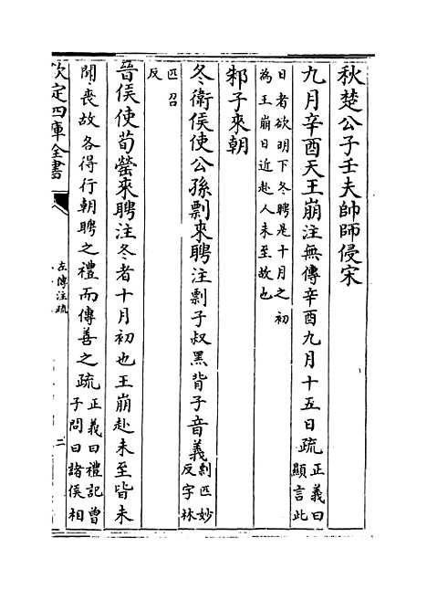 【春秋左传注疏】卷二十九.pdf