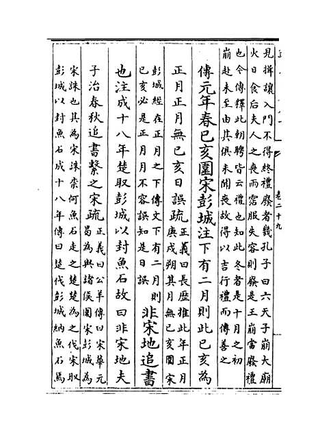 【春秋左传注疏】卷二十九.pdf