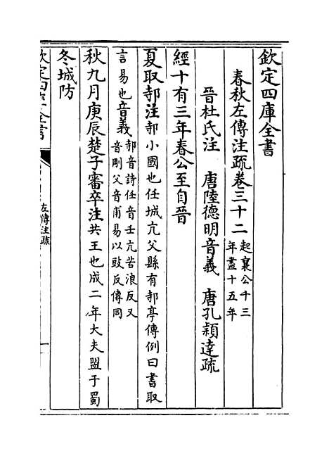 【春秋左传注疏】卷三十二~三十三.pdf