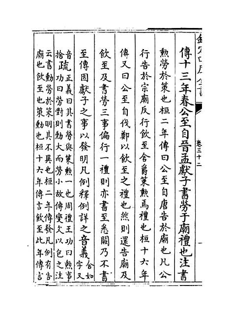 【春秋左传注疏】卷三十二~三十三.pdf