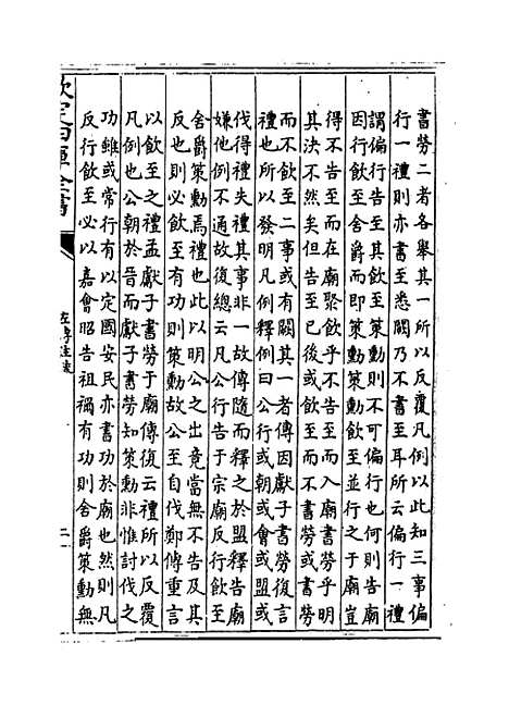 【春秋左传注疏】卷三十二~三十三.pdf