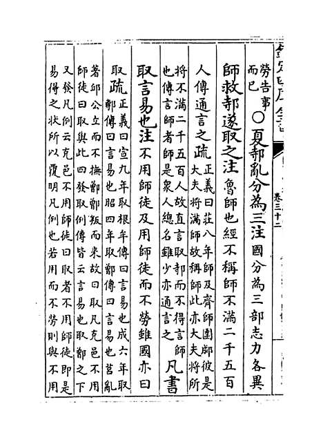 【春秋左传注疏】卷三十二~三十三.pdf