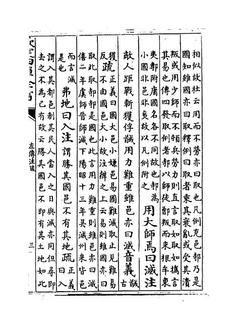 【春秋左传注疏】卷三十二~三十三.pdf