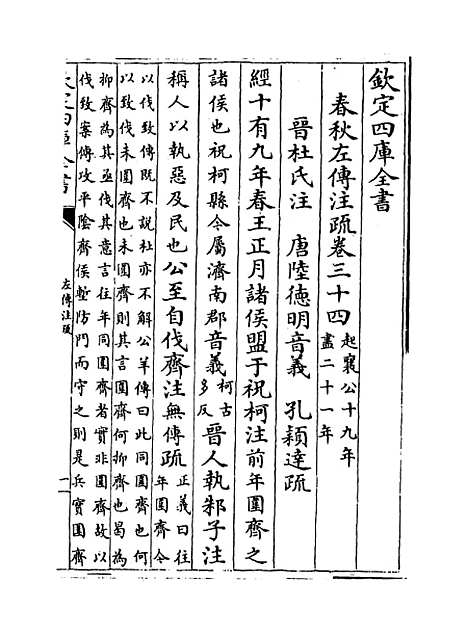 【春秋左传注疏】卷三十四~三十五.pdf