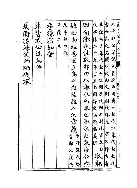 【春秋左传注疏】卷三十四~三十五.pdf