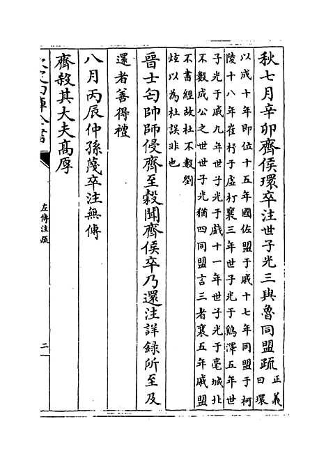 【春秋左传注疏】卷三十四~三十五.pdf