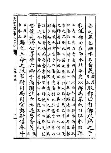 【春秋左传注疏】卷三十四~三十五.pdf