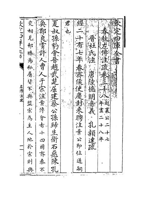 【春秋左传注疏】卷三十八~三十九.pdf