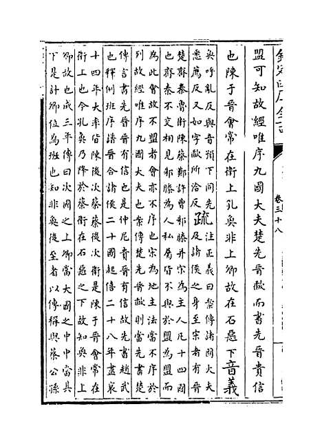 【春秋左传注疏】卷三十八~三十九.pdf