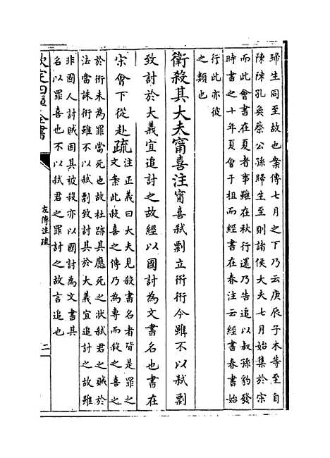 【春秋左传注疏】卷三十八~三十九.pdf