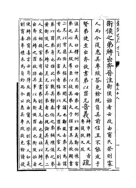 【春秋左传注疏】卷三十八~三十九.pdf