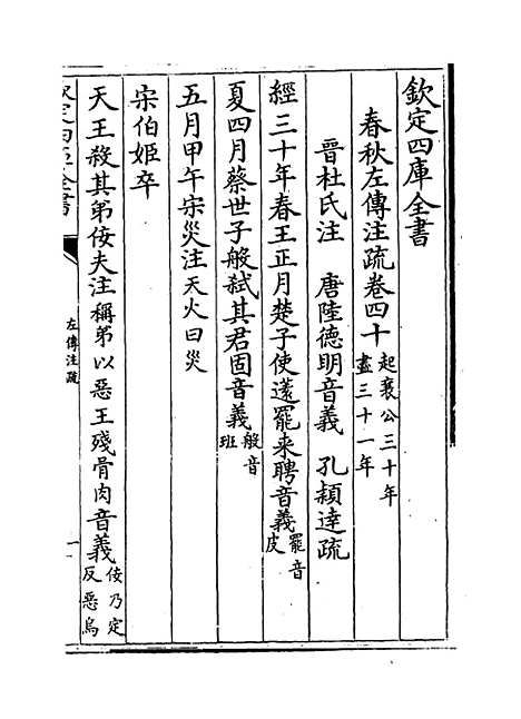 【春秋左传注疏】卷四十~四十一.pdf