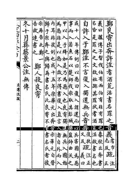 【春秋左传注疏】卷四十~四十一.pdf