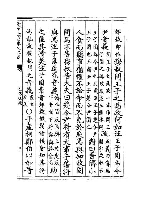 【春秋左传注疏】卷四十~四十一.pdf