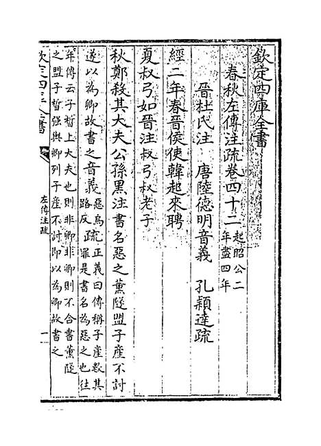 【春秋左传注疏】卷四十二~四十三.pdf