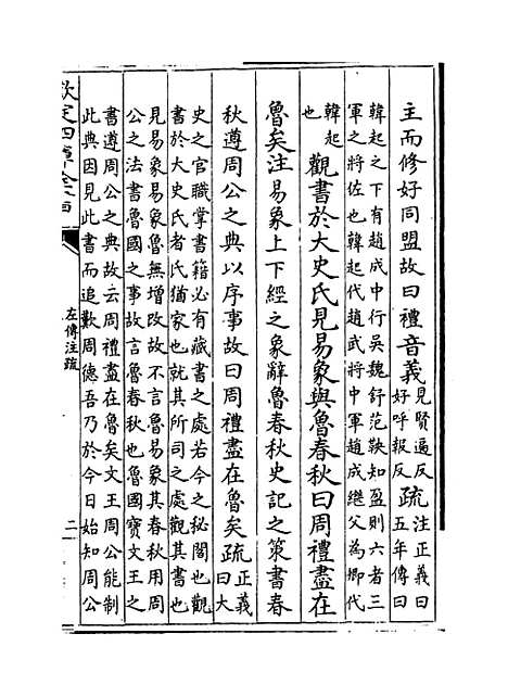 【春秋左传注疏】卷四十二~四十三.pdf