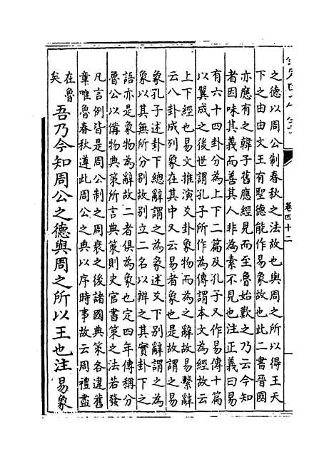 【春秋左传注疏】卷四十二~四十三.pdf