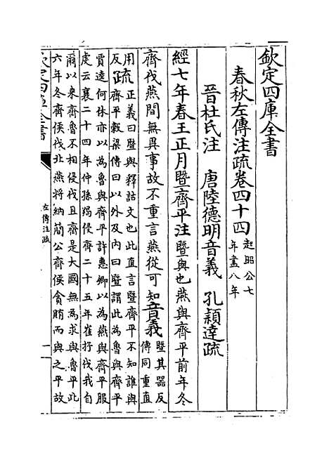 【春秋左传注疏】卷四十四~四十五.pdf