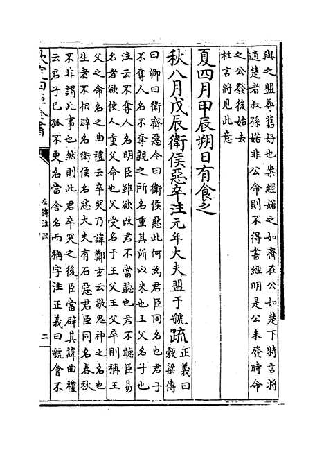 【春秋左传注疏】卷四十四~四十五.pdf