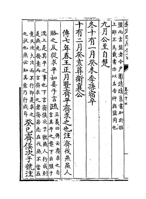 【春秋左传注疏】卷四十四~四十五.pdf